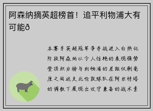 阿森纳摘英超榜首！追平利物浦大有可能🔝